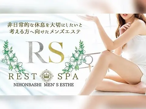 REST SPA PREMIUM(レストスパプレミアム)