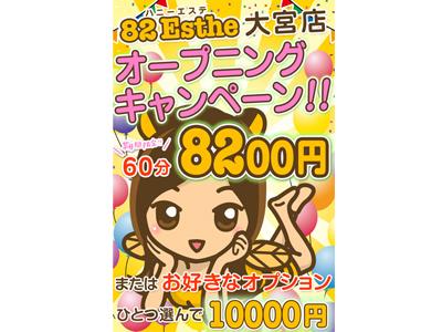 82Groupが大宮にGRAND OPEN！