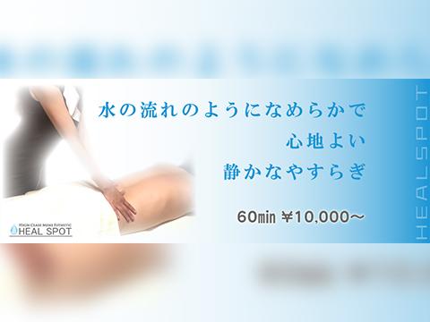 HEAL SPOT 神戸三宮