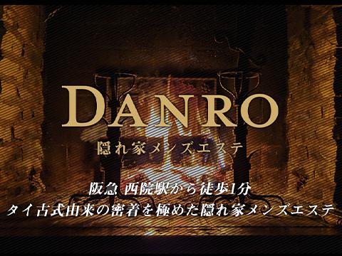 隠れ家メンズエステ DANRO ～暖炉～