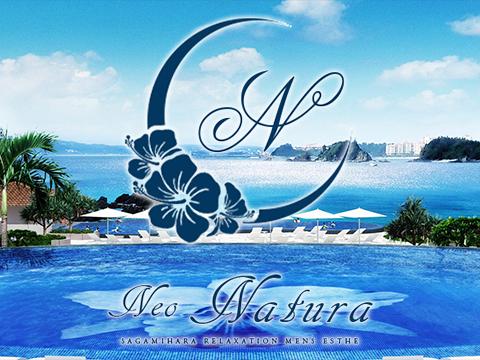 相模原メンズエステ　ネオナチュラ -Neo NATURA- メイン画像