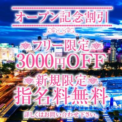 90分15000円→12000!! VIP100分19000円→16000!!