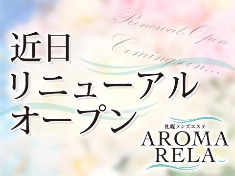 Aroma Rela-アロマレラ-