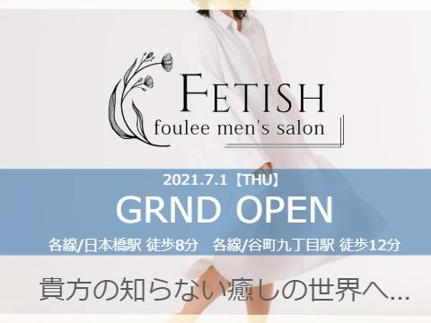 フーレメンズサロン Fetish メイン画像