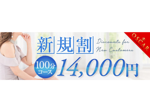 OSCAR（オスカー）