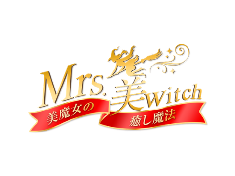 Mrs.美witch