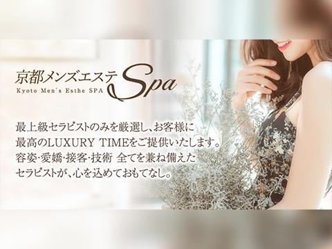 京都メンズエステSPA