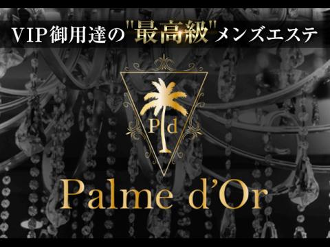 Palme d'Or～パルムドール～