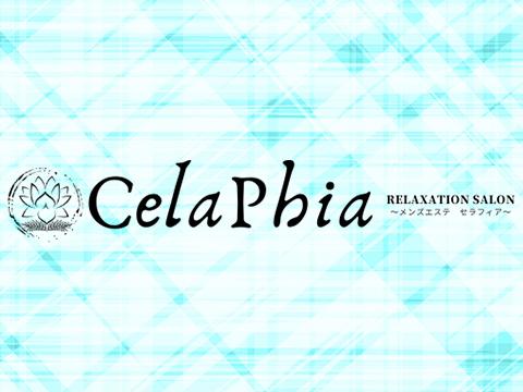 CelaPhia～セラフィア～