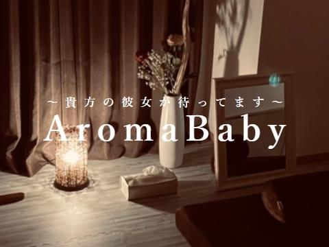 aroma baby～アロマベイビー～ メイン画像