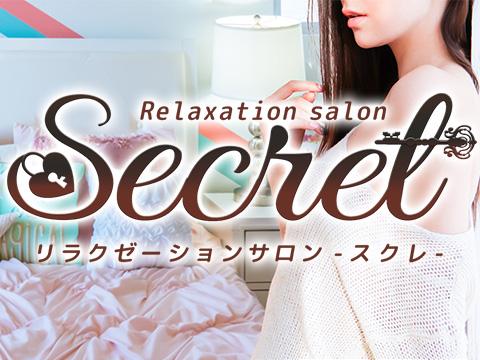 リラクゼーションサロン　Secret-スクレ-