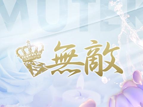東京メンズエステ～無敵～