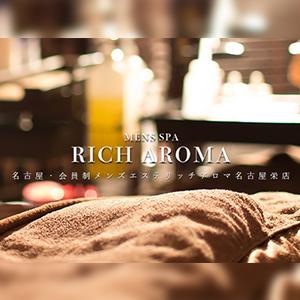 RICH　AROMA