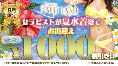 ★☆8月限定イベント￥1,000割引き
