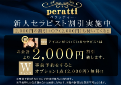 新人セラピスト2000円OFF+事前予約でさらにOP１点無料！