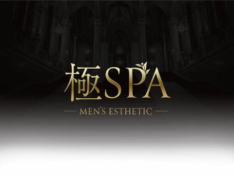 極SPA