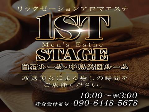 1stStage メイン画像