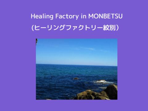 Healing Factory in Monbetsu