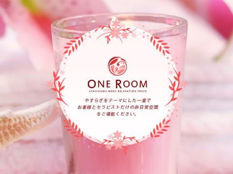 メンズエステONEROOM
