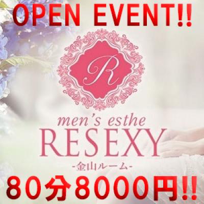 遂に！驚愕の80分8000円ポッキリイベント開催！