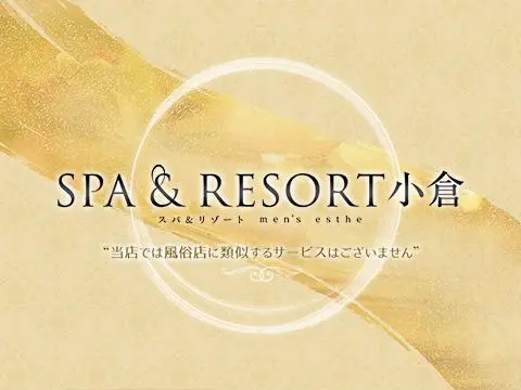 SPA & RESORT小倉