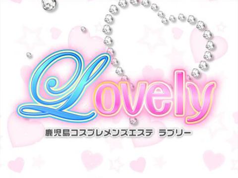 Lovely(ラブリー)