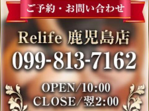 Relife鹿児島店