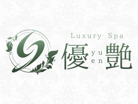 Luxury Spa 優艶-yuen- メイン画像