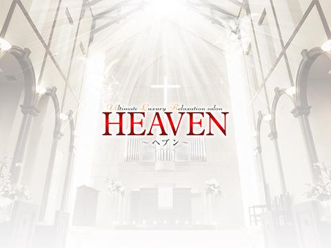 HEAVEN メイン画像