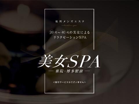美女SPA