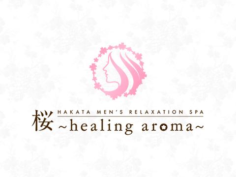 桜〜healing aroma〜
