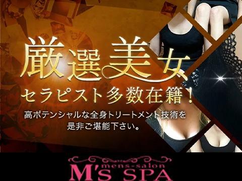 M'sSPA メイン画像