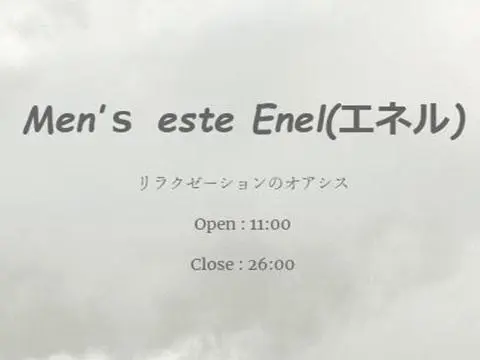 メンズエステ エネル
