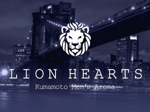 メンズエステLion Hearts熊本店【ライオンハーツ】のバナー画像
