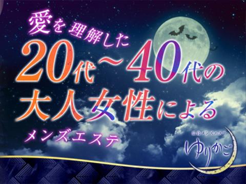 広島メンズエステ　ゆりかご広島 メイン画像