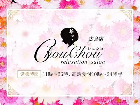 ChouChou -シュシュ- 広島店
