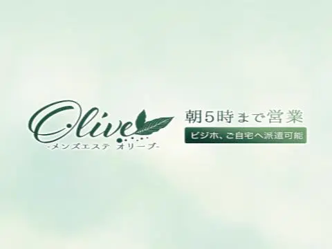 メンズエステ オリーブ