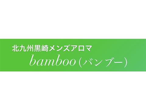 メンズエステ北九州黒崎メンズアロマbamboo（バンブー）のバナー画像