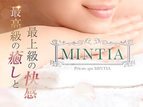 Private spa MINTIA (ミンティア)