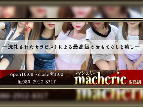 macherie-マシェリ-広島店