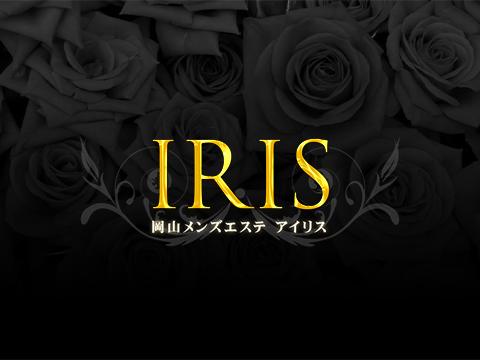IRIS メイン画像