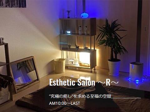 Esthetic Salon 〜R〜 メイン画像
