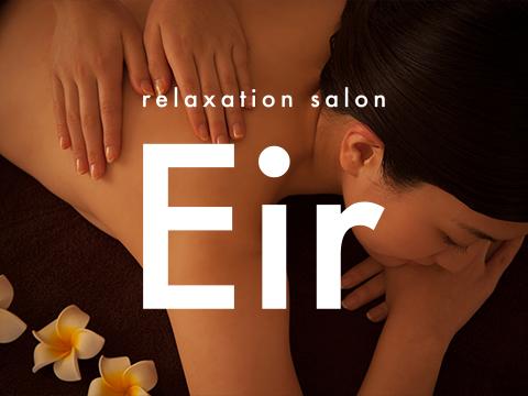 relaxation salon Eir メイン画像