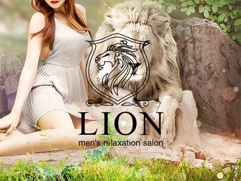 Lion-リオン-