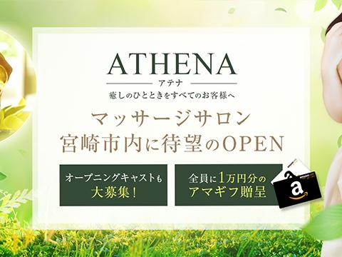 ATHENA-アテナ メイン画像