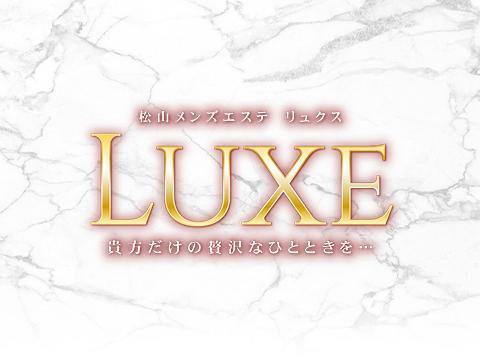 メンズエステLUXE-リュクス- メイン画像