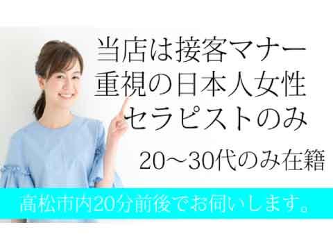 高松出張リラクゼーションなごみ メイン画像