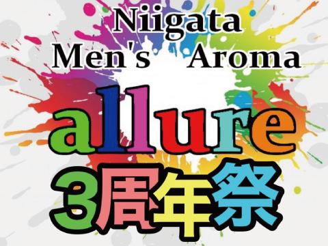 メンズエステ新潟men's aroma専門店 allureのバナー画像