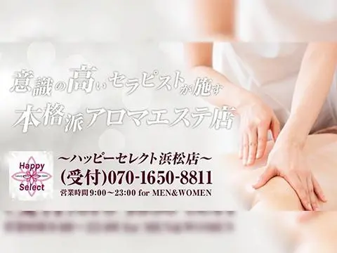 HappySelect浜松店