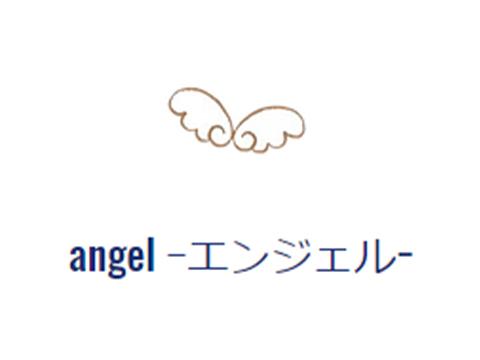 angel エンジェル